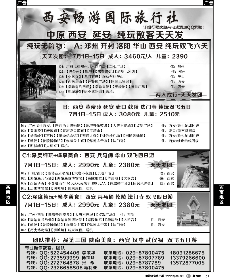 r51 西安畅游国际旅行社