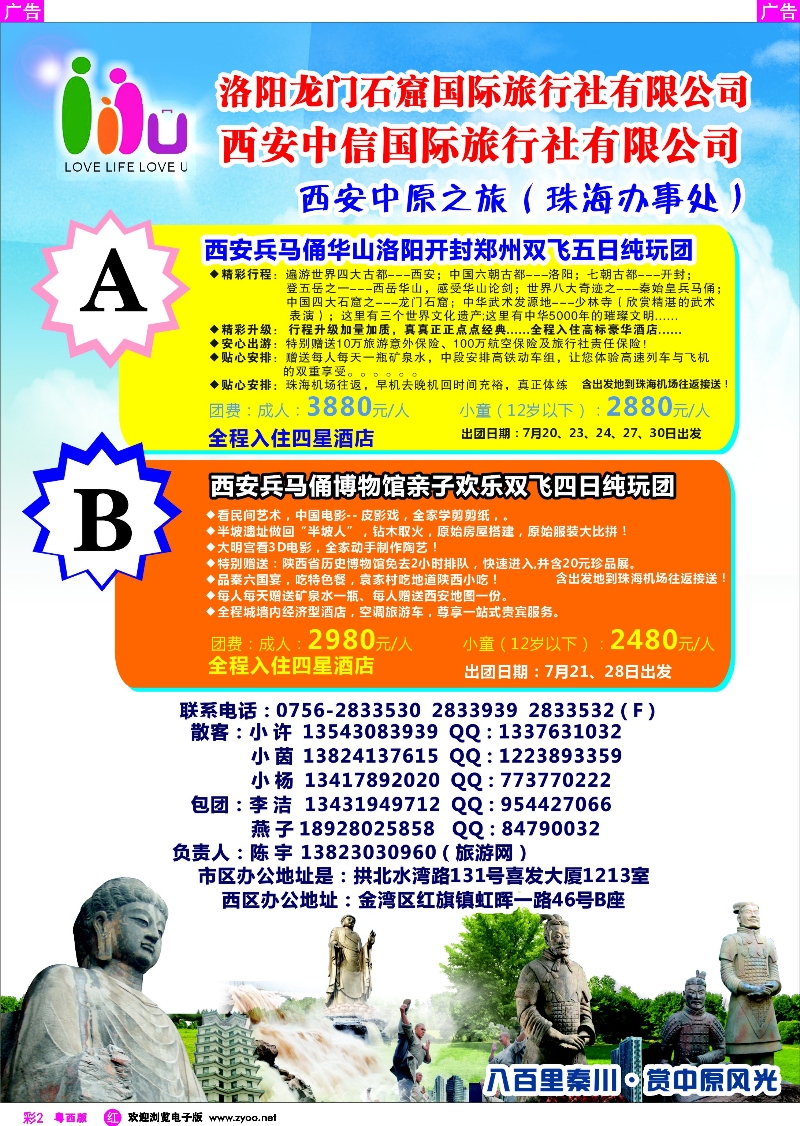 r彩2 西安中原之旅（珠海办事处）