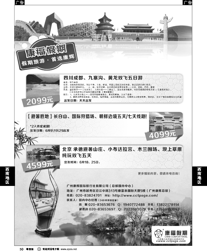 r50 康辉假期--四川专线