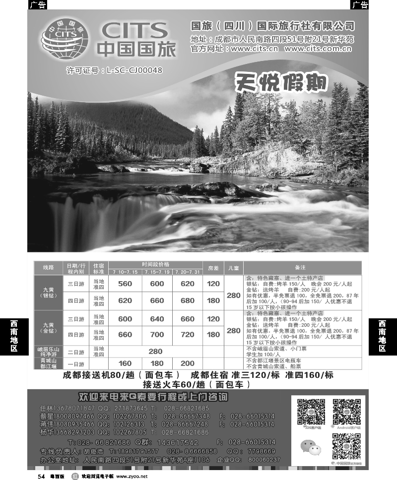 r54   天悦 国旅四川
