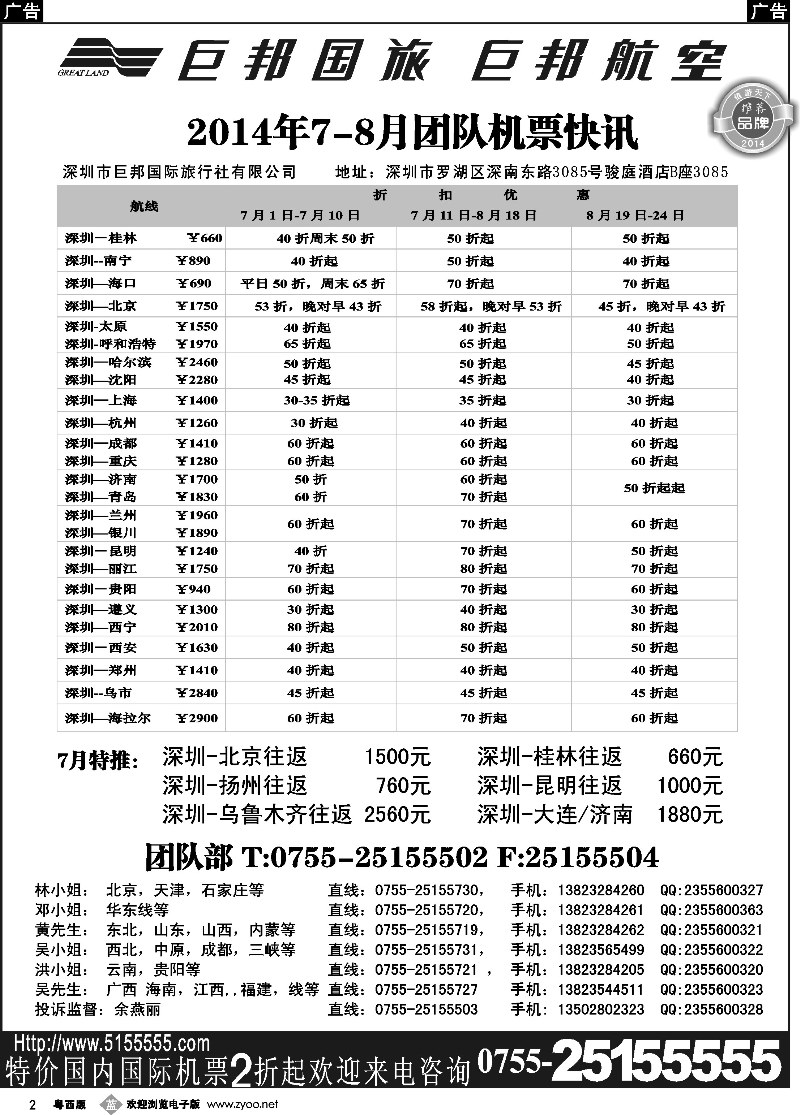 b2 巨邦国旅票务—团队计划
