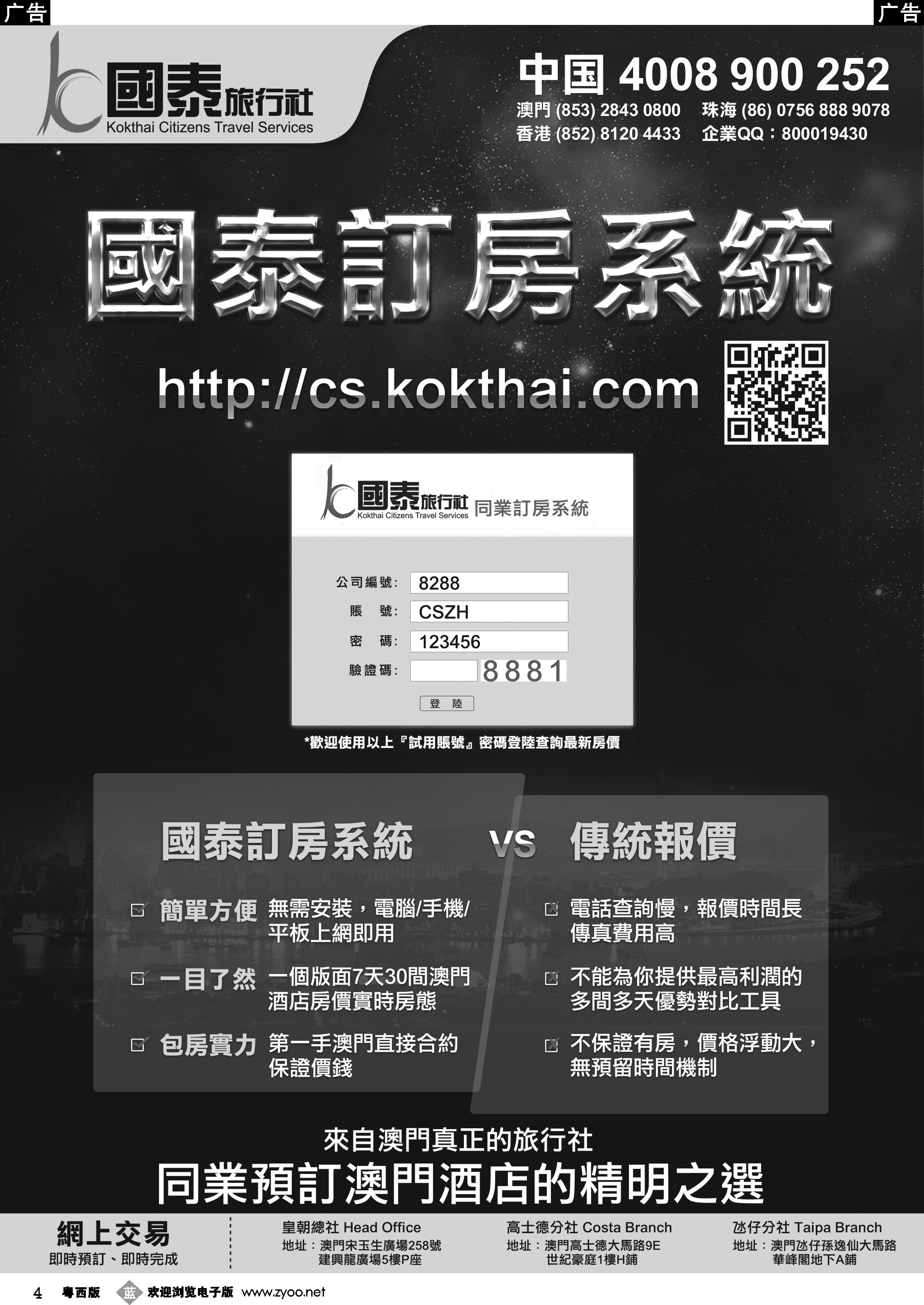 b4 澳门国泰旅行社-酒店订房-景点门票-地接