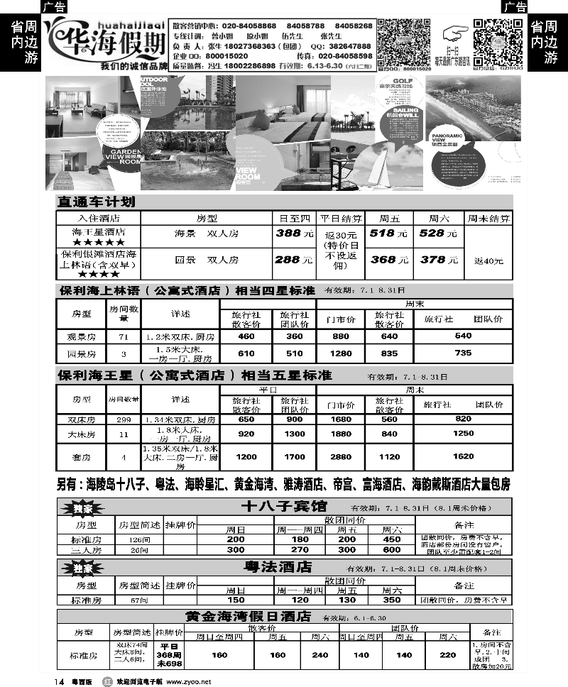 r14 华海假期--保利、闸坡房