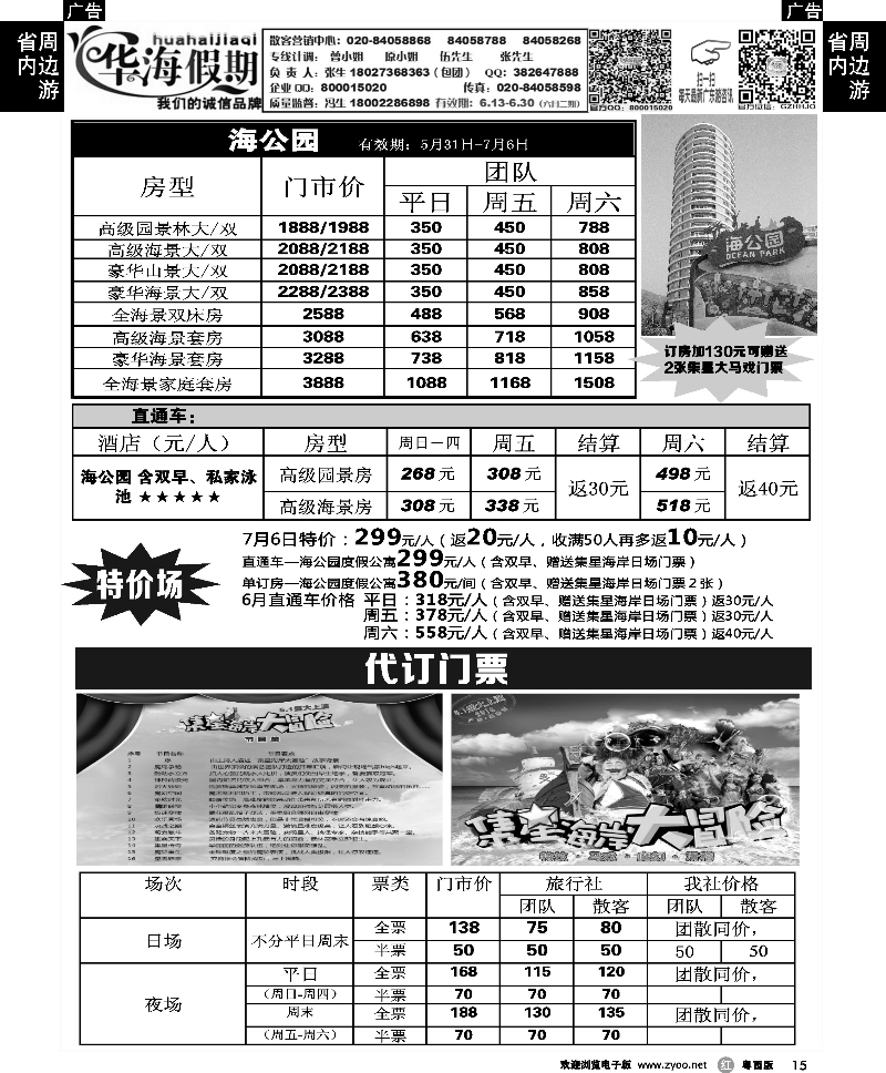 r15 华海假期--巽寮湾订房中心