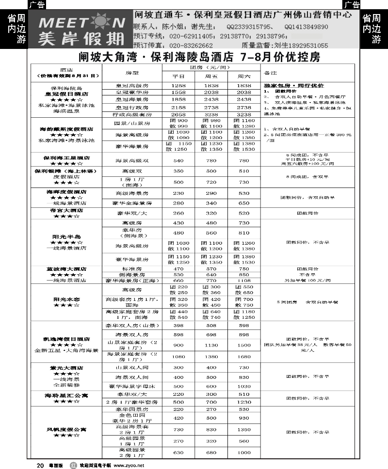 r20 闸坡海陵岛订房中心·美岸假期2