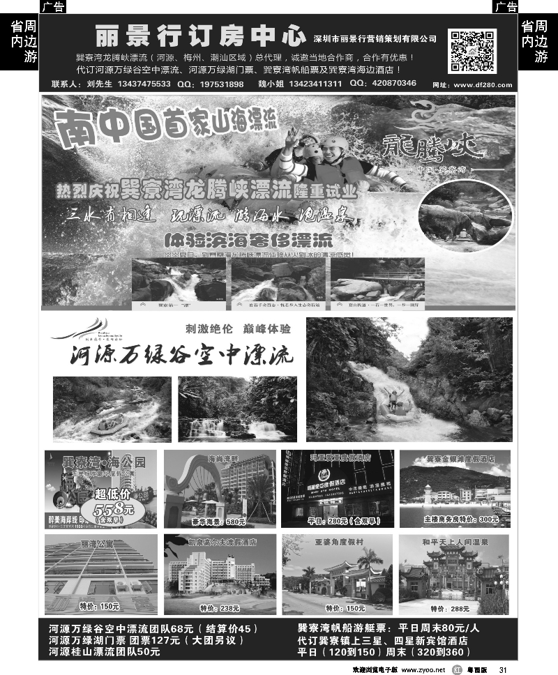 r31 丽景行订房中心
