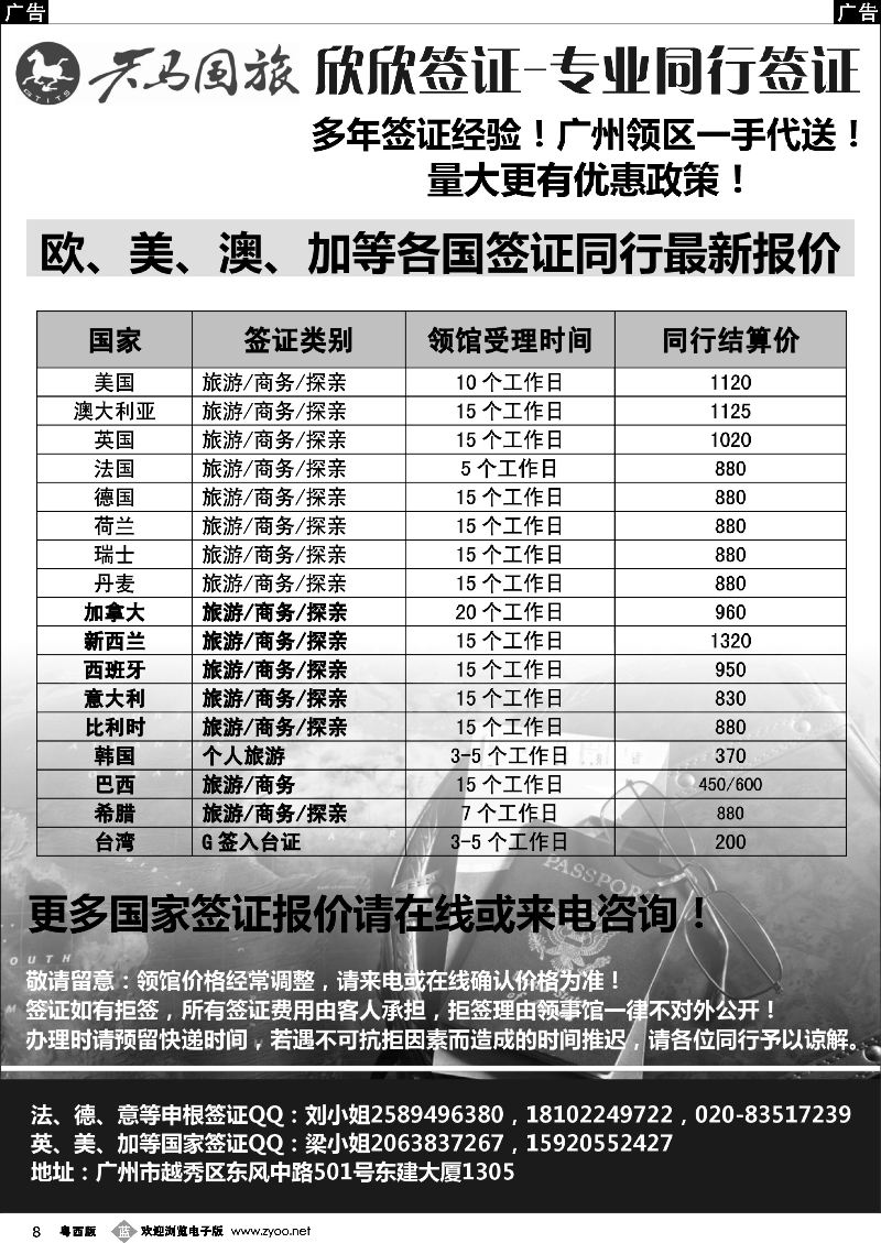b8 欣欣签证-专业同行报价