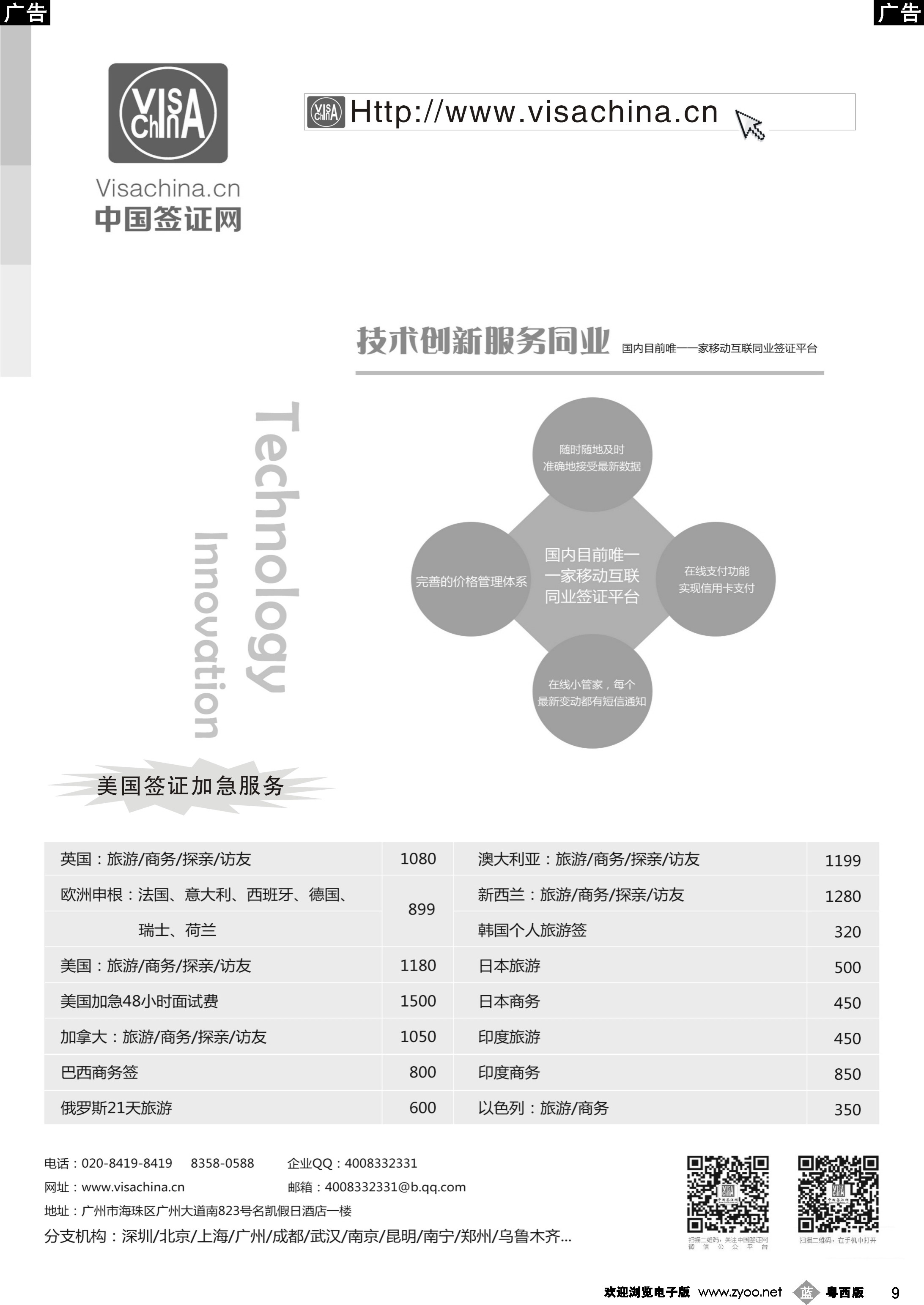 b9 中国签证网——签证计划