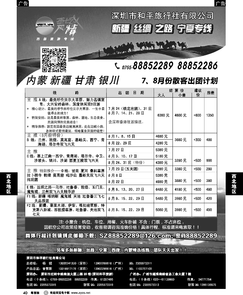 r40  西域风情—新疆，丝路，宁夏，内蒙专线（杨造）