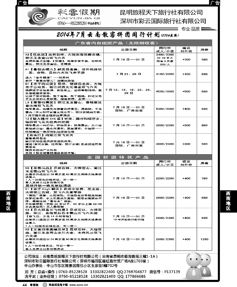 r44昆明旅程天下—彩云假期