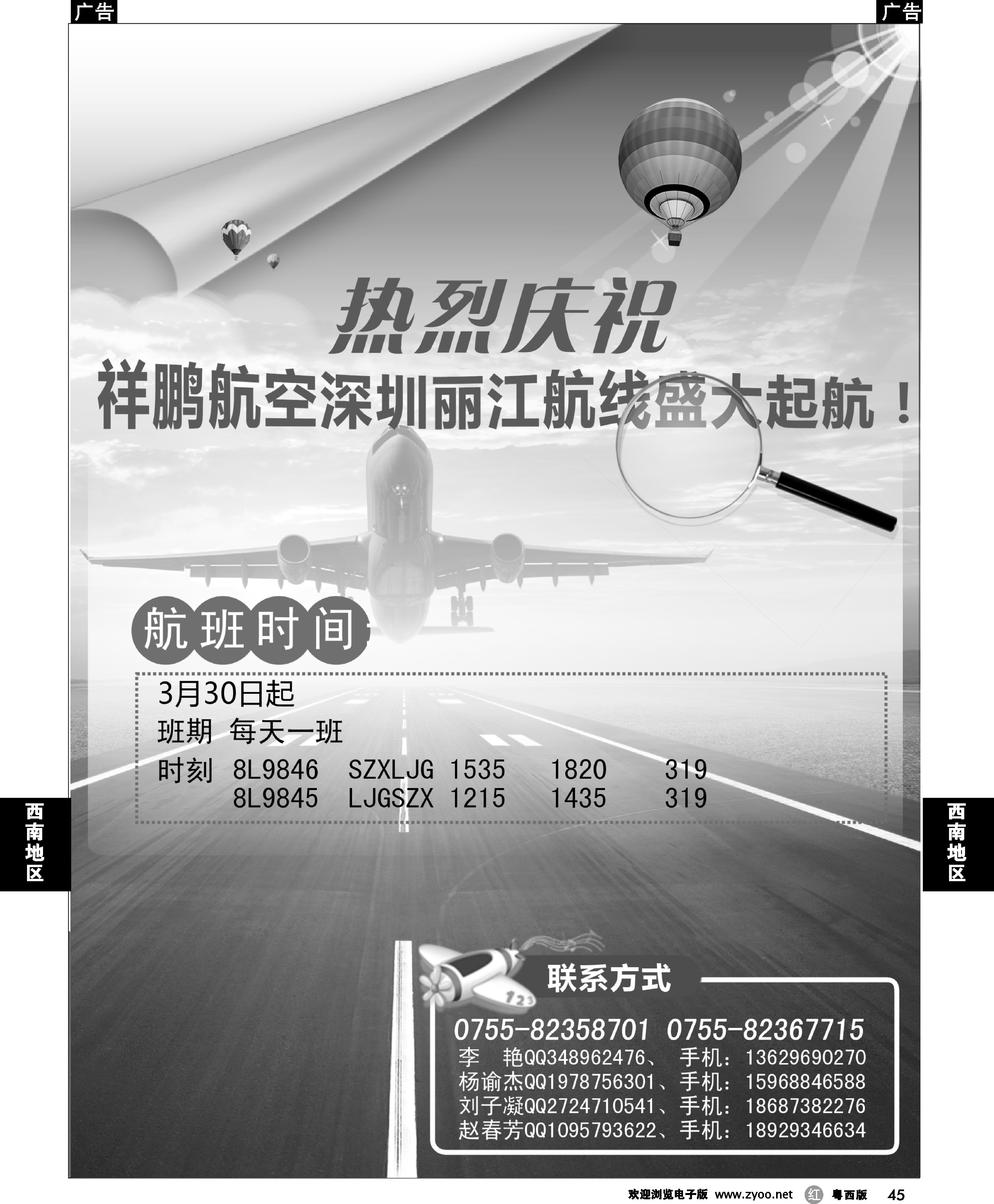 r45  热烈庆祝祥鹏航空深圳丽江航线盛大起航！