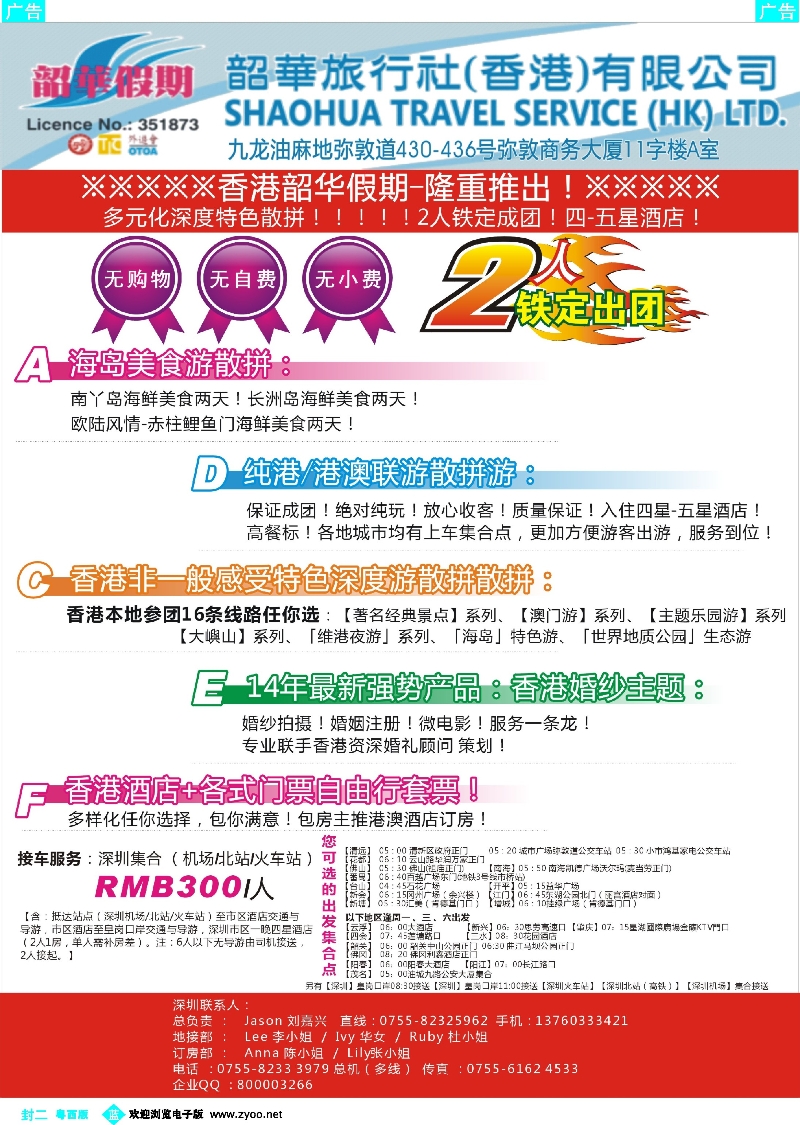 482期 蓝封二 香港韶华—7月纯港、港澳联散拼计划