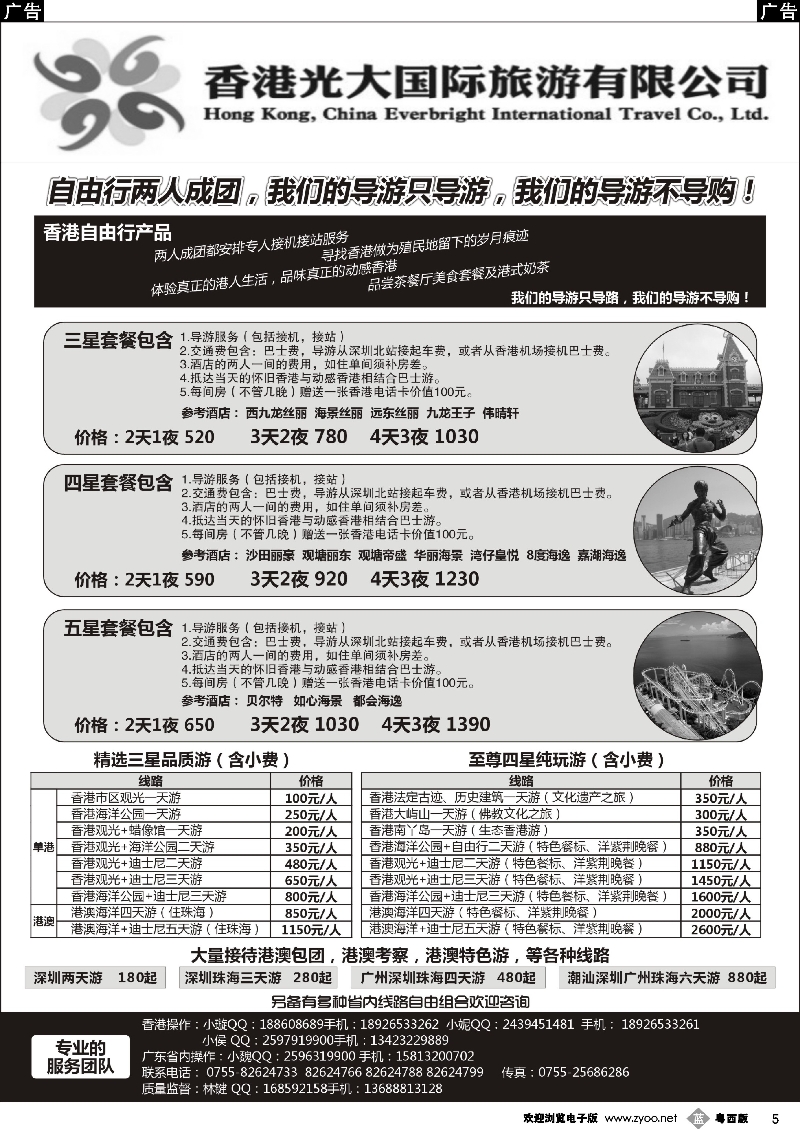 b5 香港光大国际旅游公司--品质香港游
