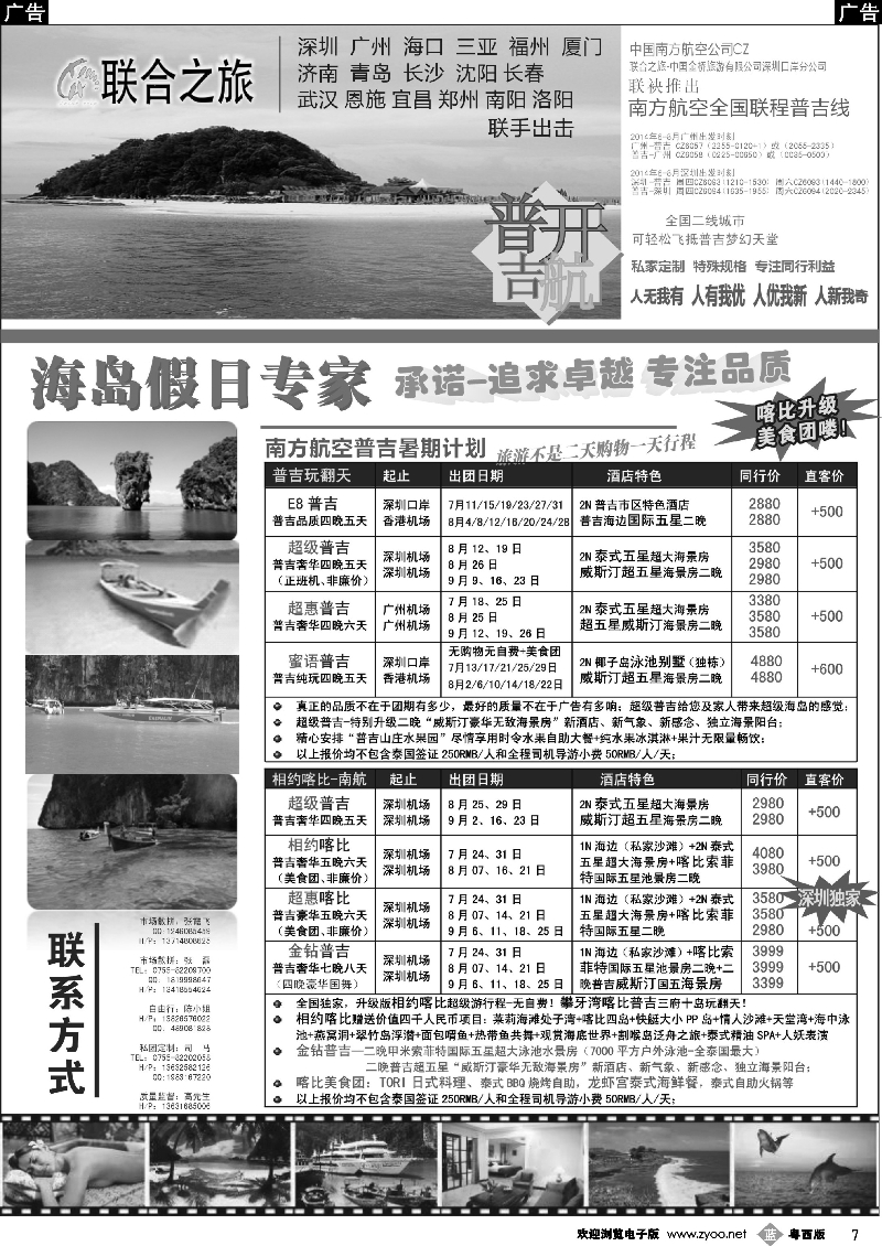 b7 联合之旅-普吉岛假日专家