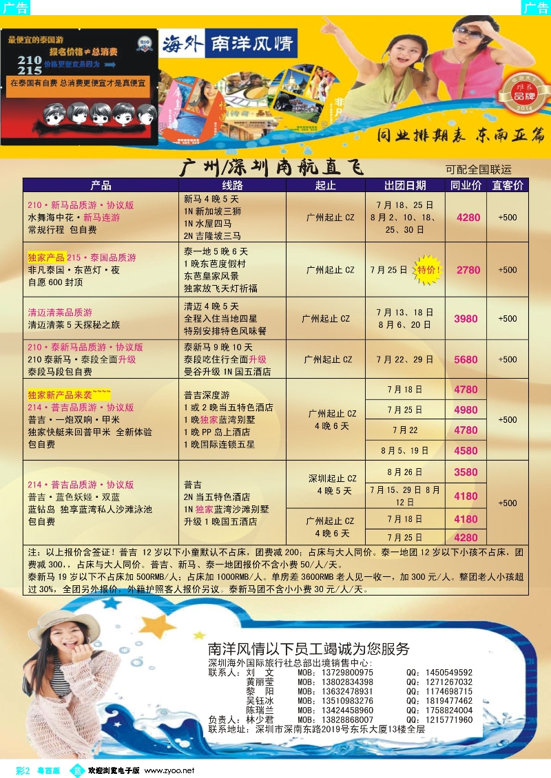 bc2 海外南洋风情出境中心-泰新马全线广州出发计划1