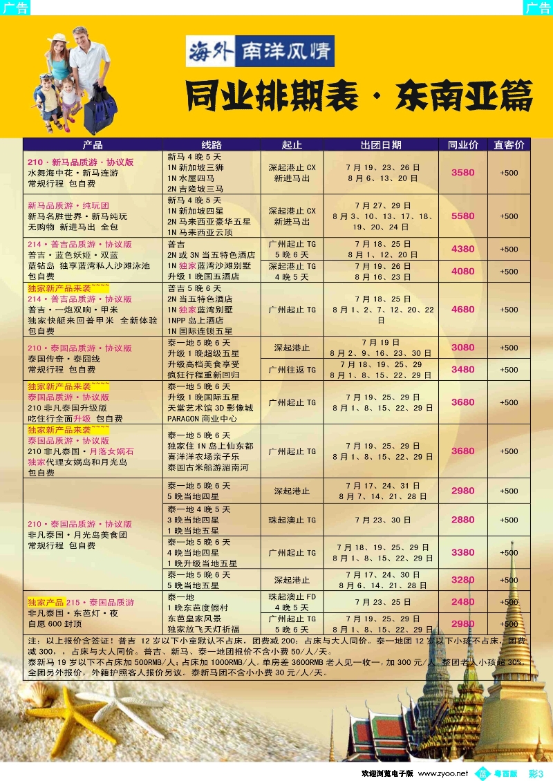 bc3 海外南洋风情出境中心-泰新马全线广州出发计划2
