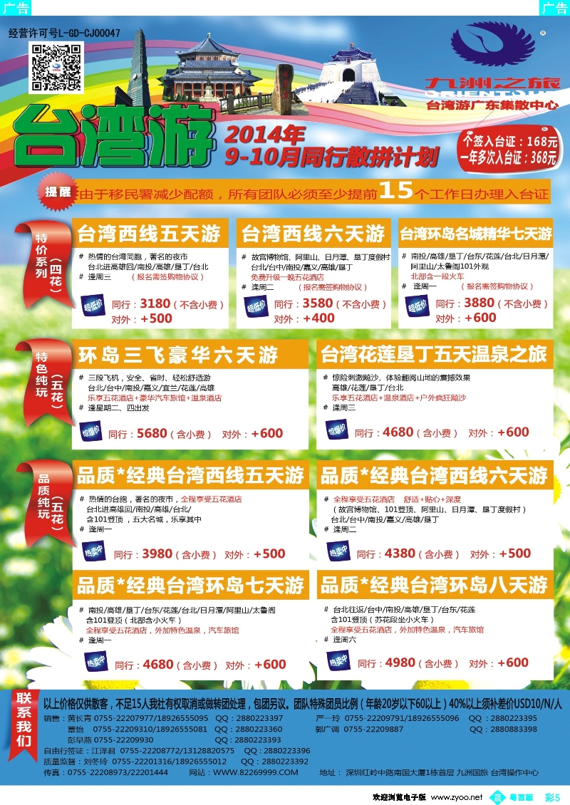 bc5 九洲国旅—台湾操作中心同行计划2