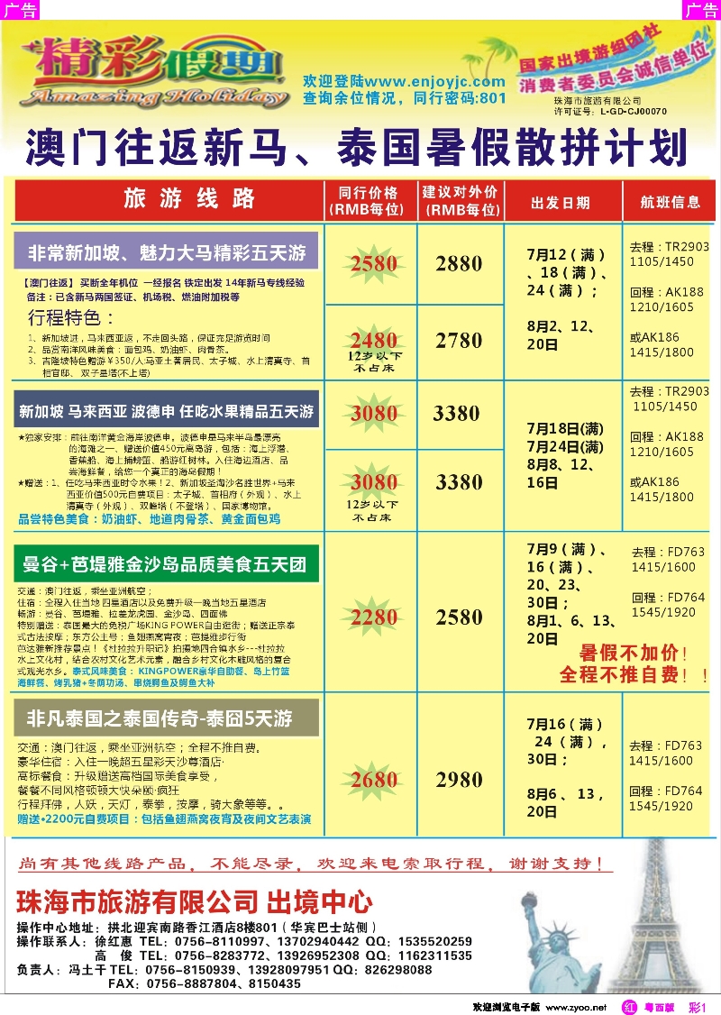 r彩1 暑假新马泰同行计划-精彩假期