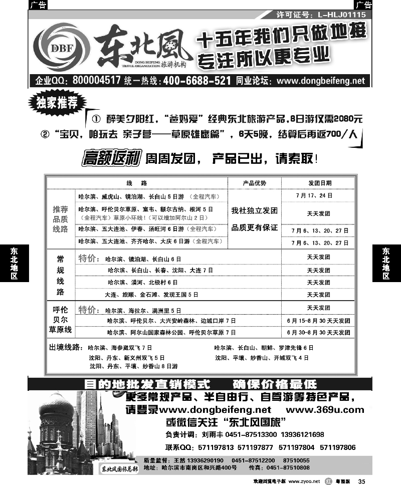 r35 哈尔滨东北风国际旅行社