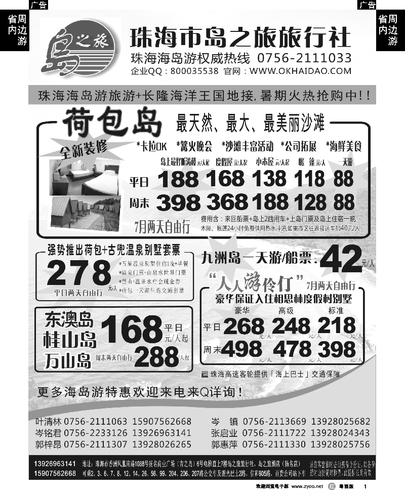 r1 珠海海岛游王牌-珠海岛之旅