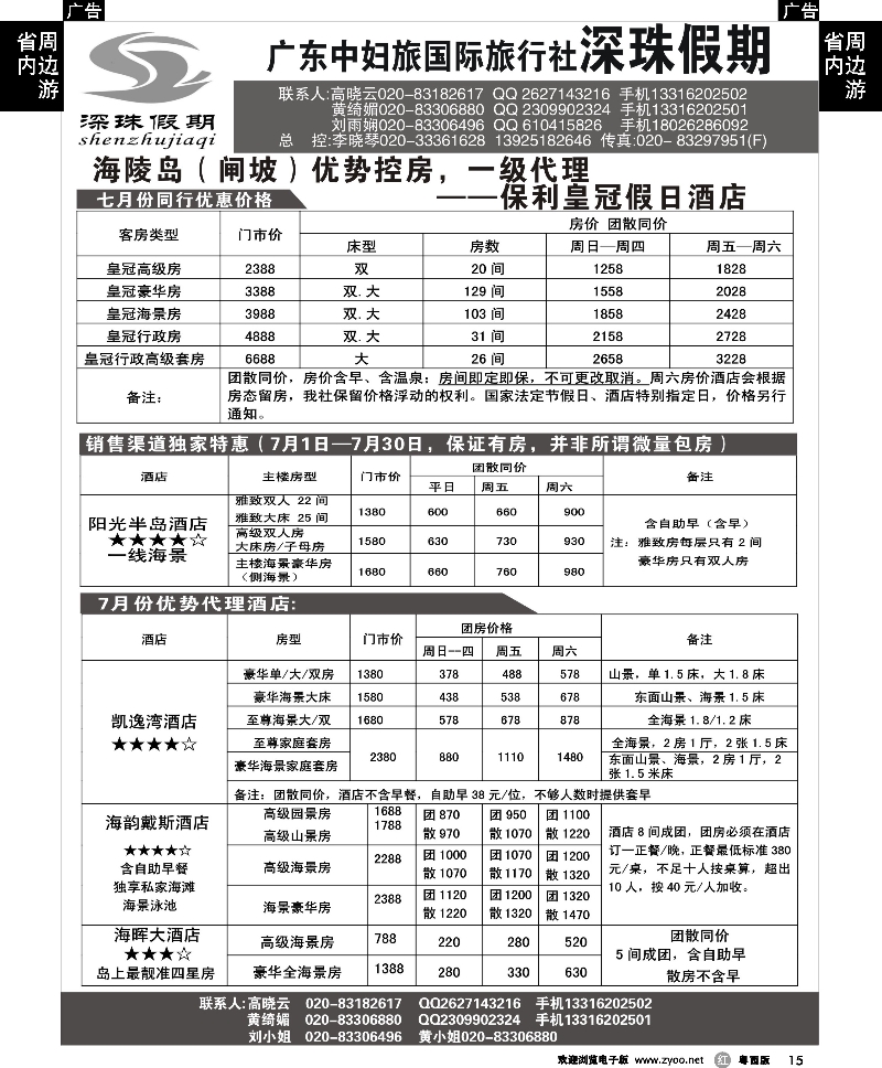 r15 深珠假期-闸坡订房