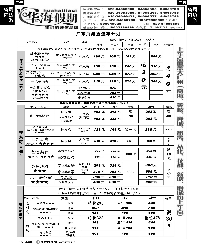 r16 华海假期--广东海滩直通车计划