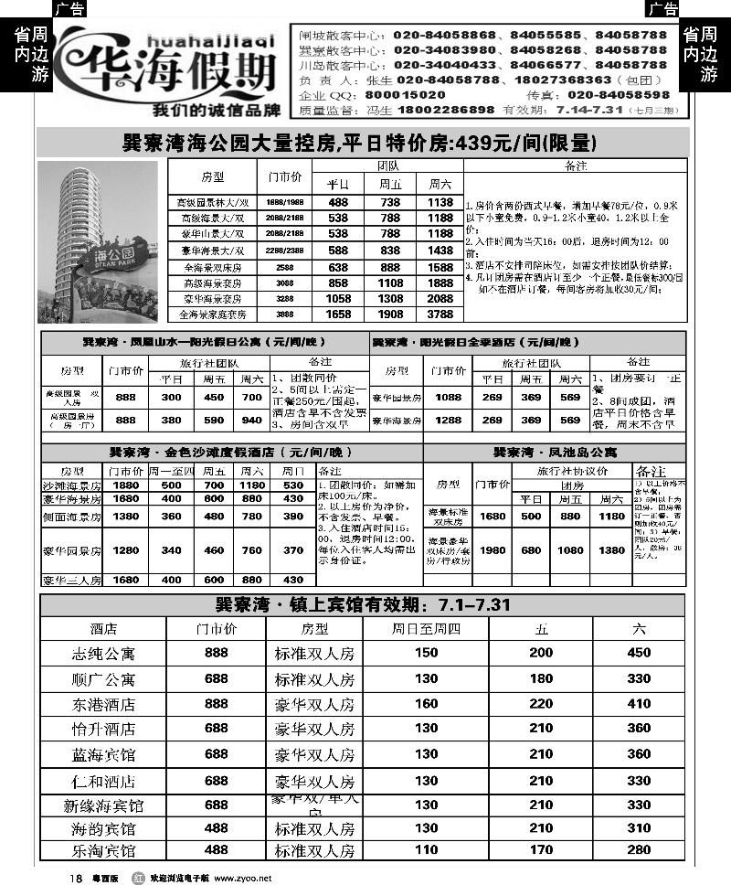 r18华海假期--巽寮湾海公园及其它酒店