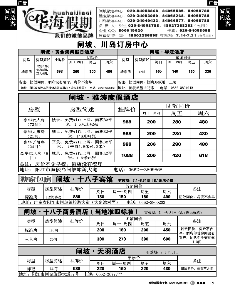 r19 华海假期--闸坡、川岛订房中心
