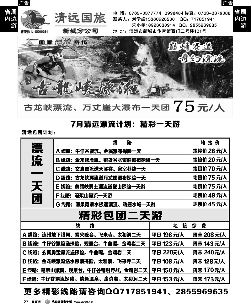 r22 清远国旅新城分公司（刘学雄）