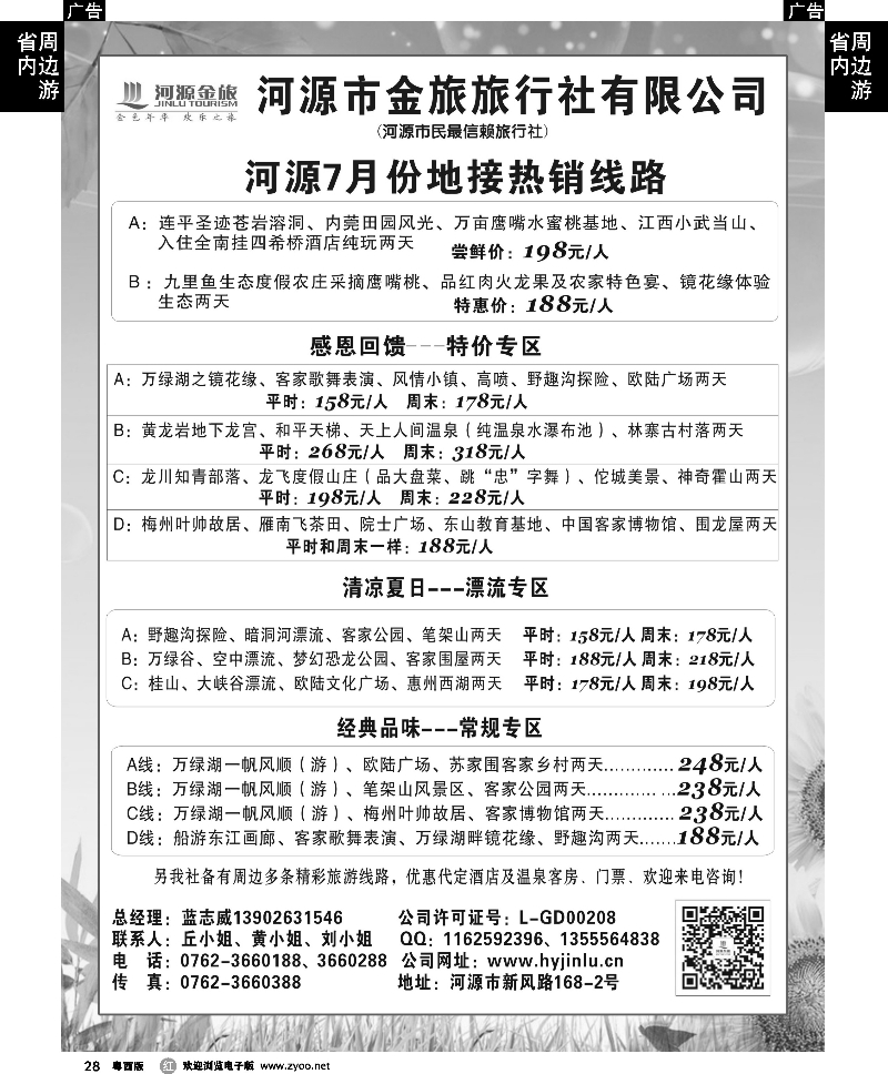 r28 河源金旅
