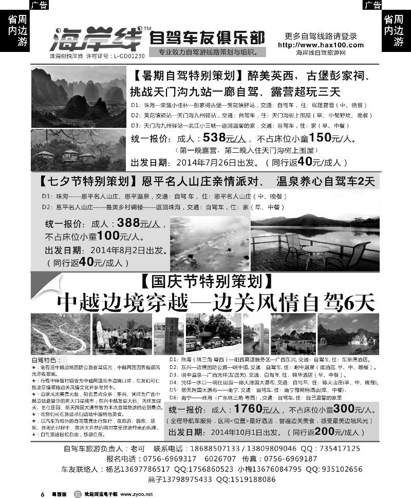 r6 海岸线自驾——自驾线路汇集，中越边境穿越游