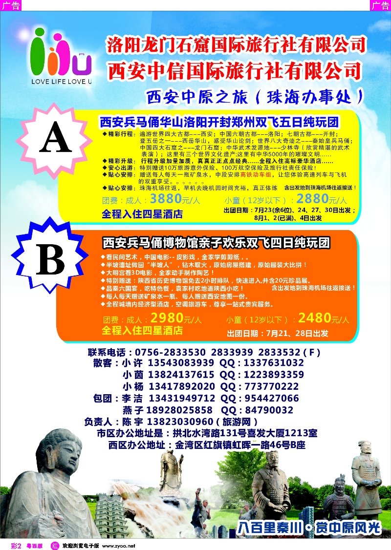 rc2 西安中原之旅（珠海办事处）