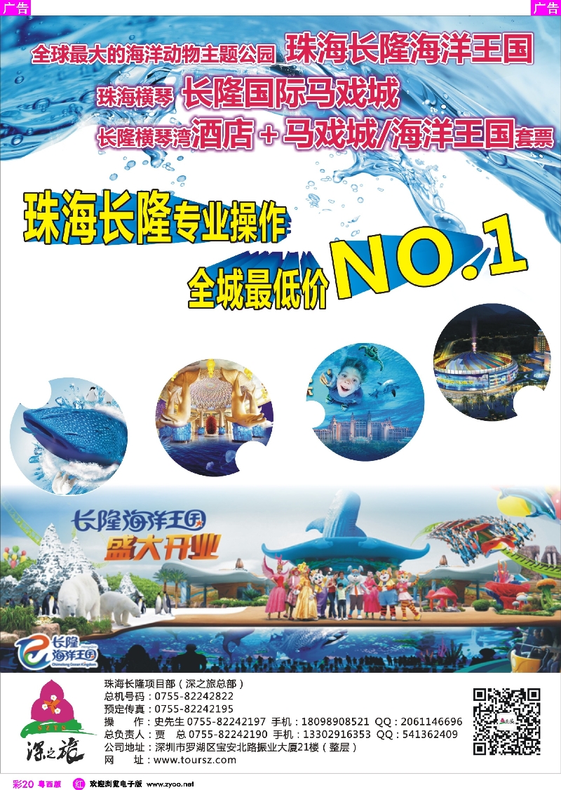 rc20 珠海长隆专业操作－海洋王国、马戏城、横琴湾酒店代理商