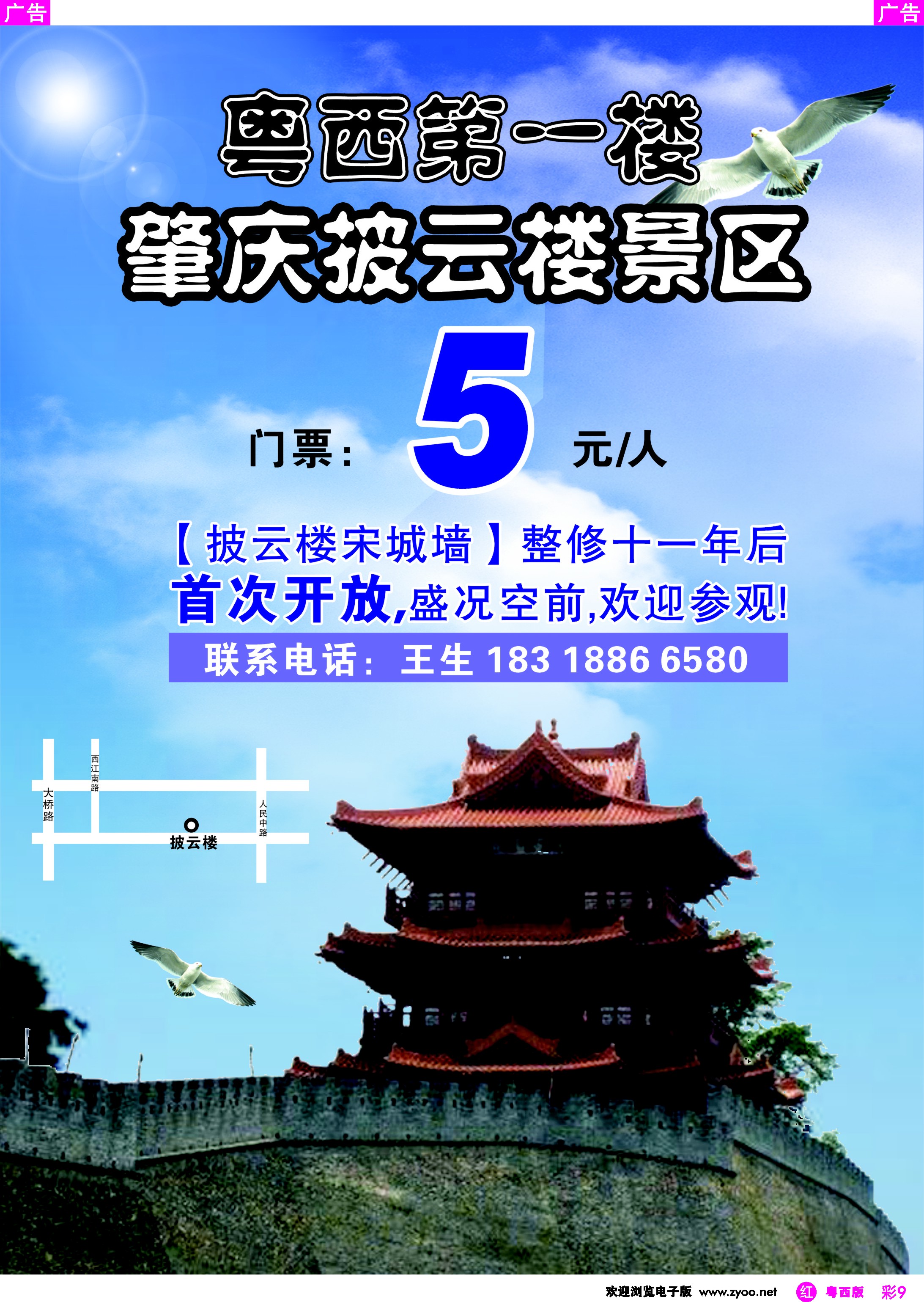 rc9  肇庆披云楼宋城墙，整修十一年后重新开放,盛况空前欢迎参观