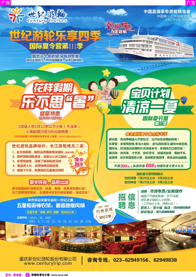 rc8  世纪游轮，乐享四季-国际夏令营第III季