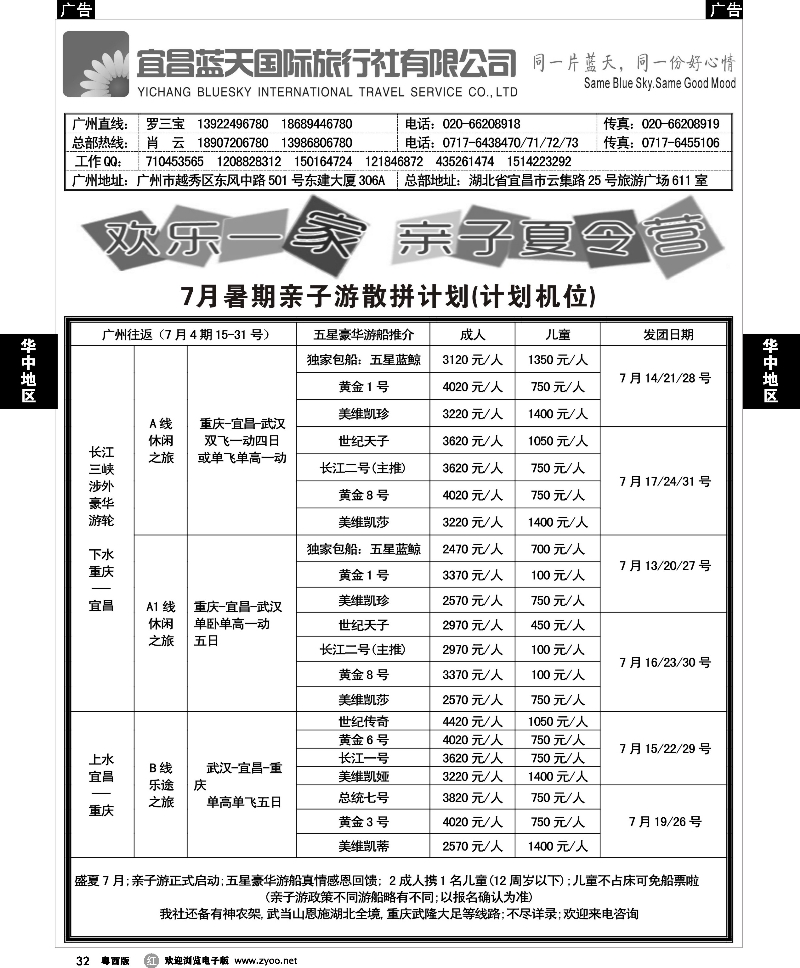 r32 跨越鄂渝川--三峡涉外游船专版