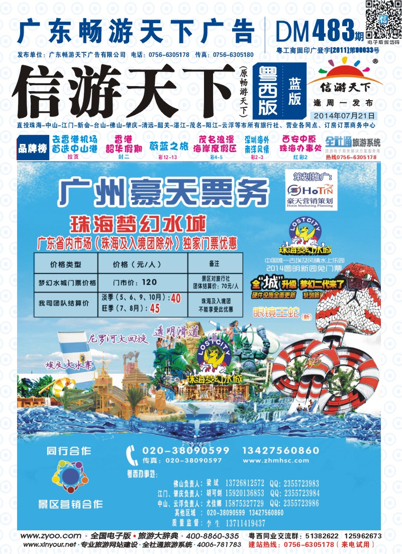 483期 粤西版 蓝版 广州豪天 封面