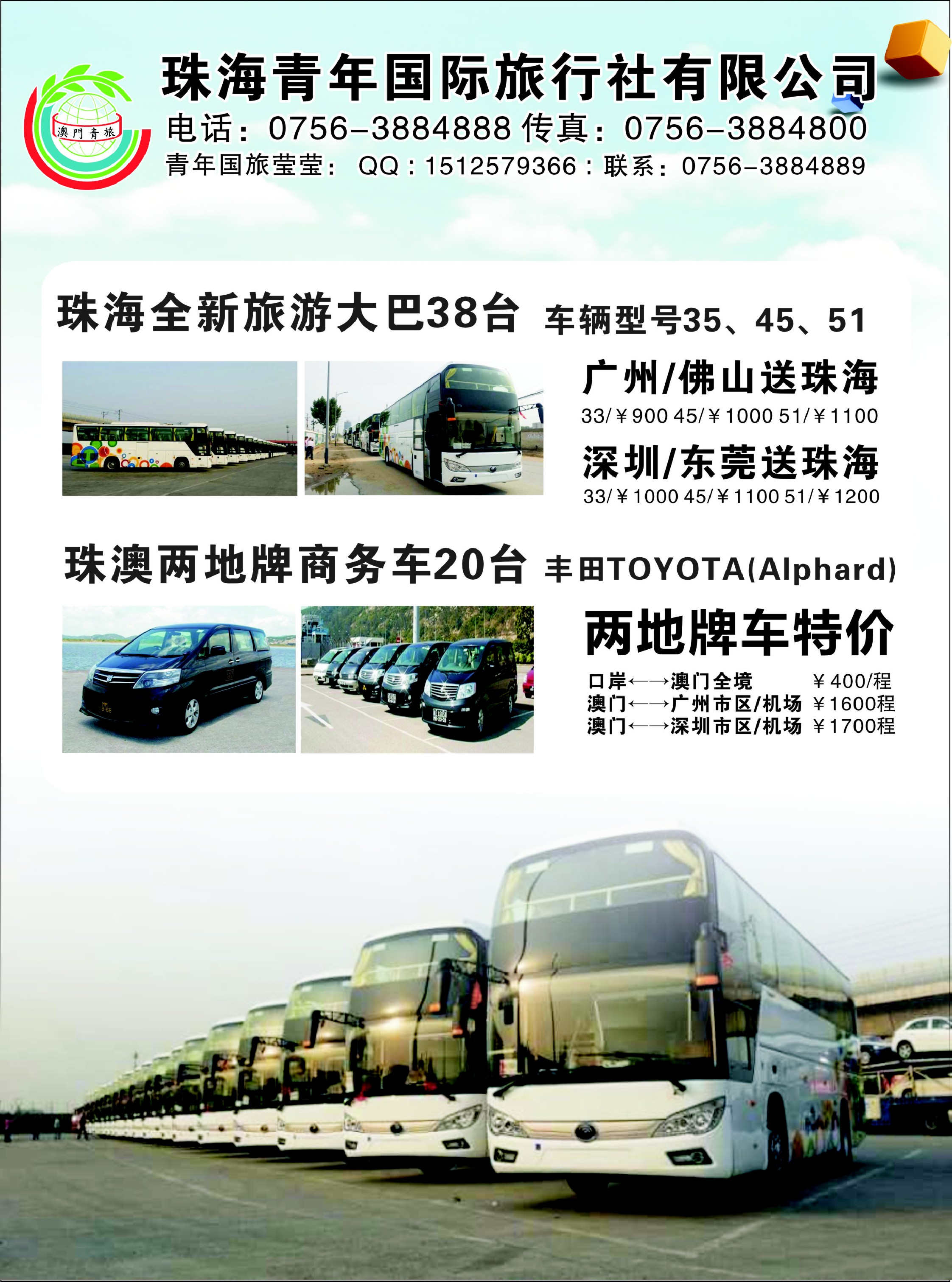 483期 红版 右拉 珠海青年国际旅行社—古兜温泉特价套票，特价租车