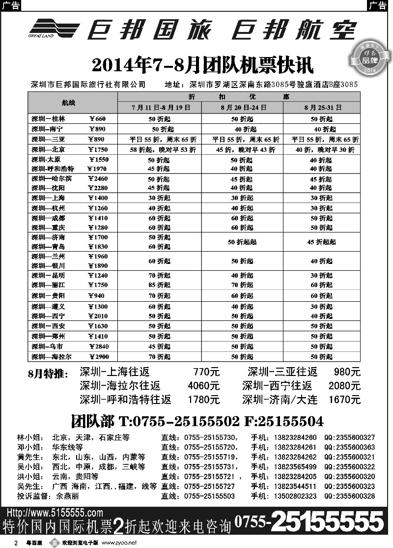 b2 巨邦国旅票务—团队计划