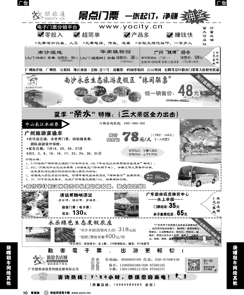 r50 广州银旅通——景区电子门票