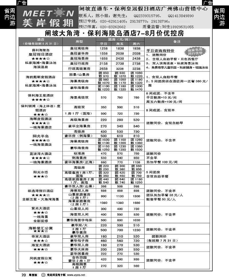 r20 闸坡海陵岛订房中心·美岸假期2