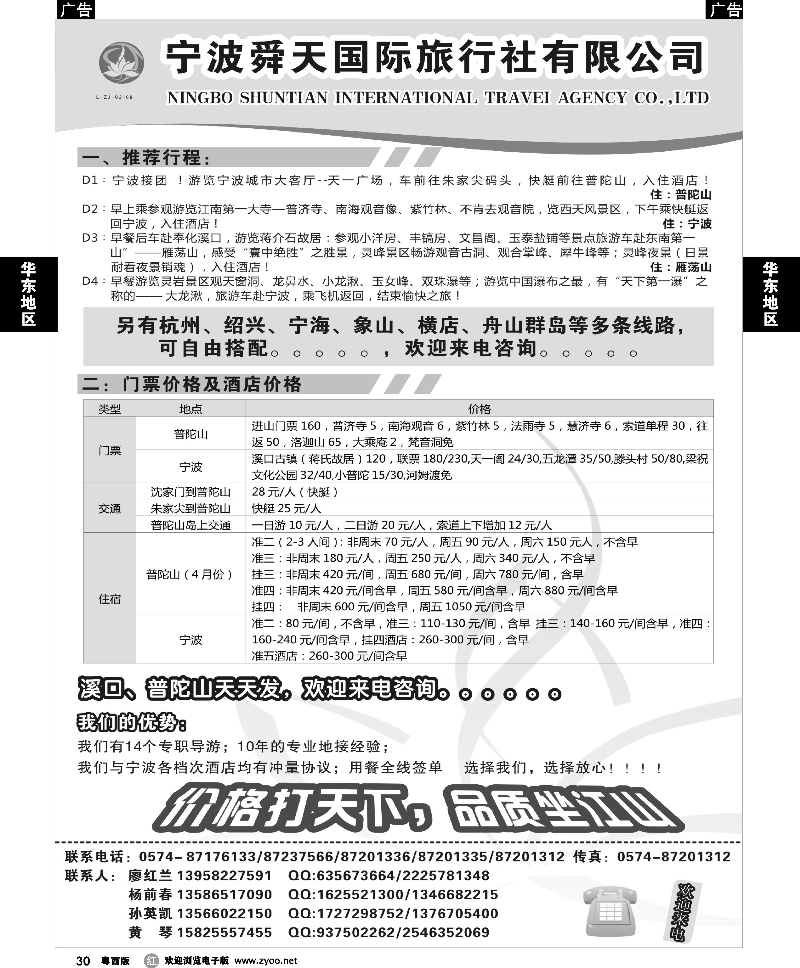 r30 宁波舜天国际旅行社 