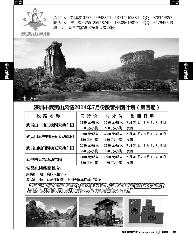 r29 武夷山风情