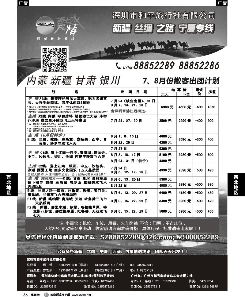 r36 西域风情—新疆，丝路，宁夏，内蒙专线