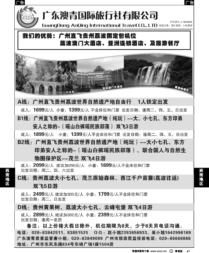 r41 贵州专线