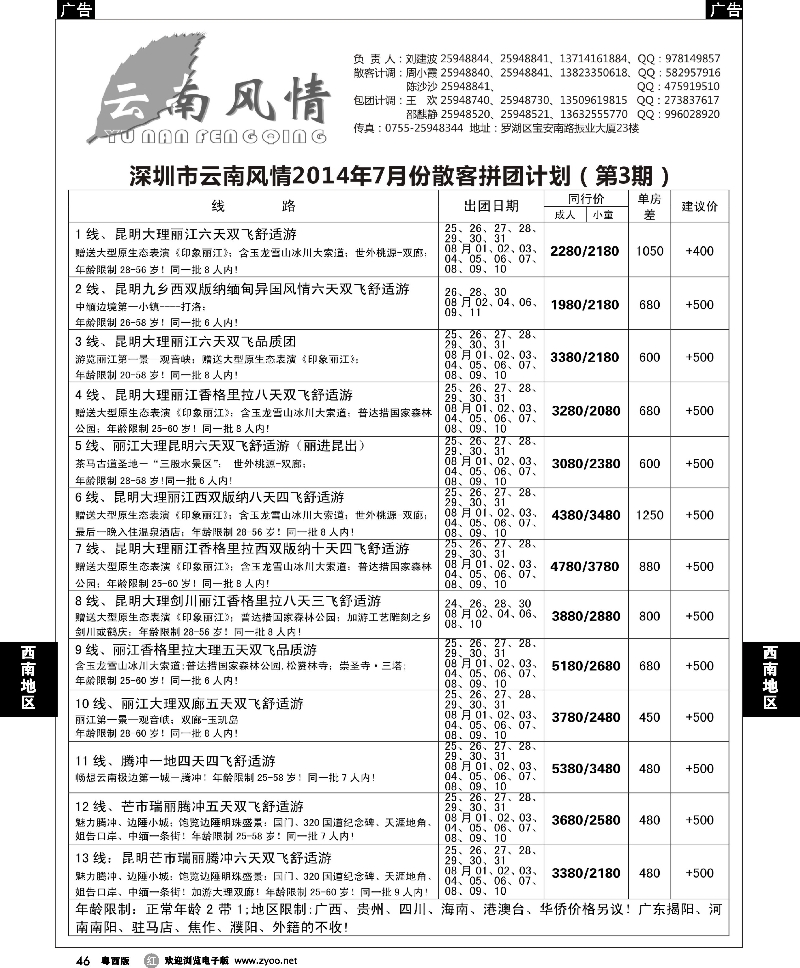 r46 云南风情
