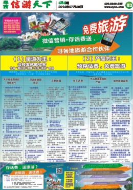 484期 粤西版报纸 旅游 微信营销