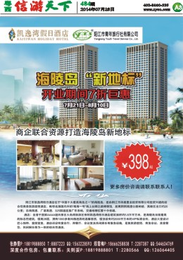 484期 粤西版报纸 阳江青年 