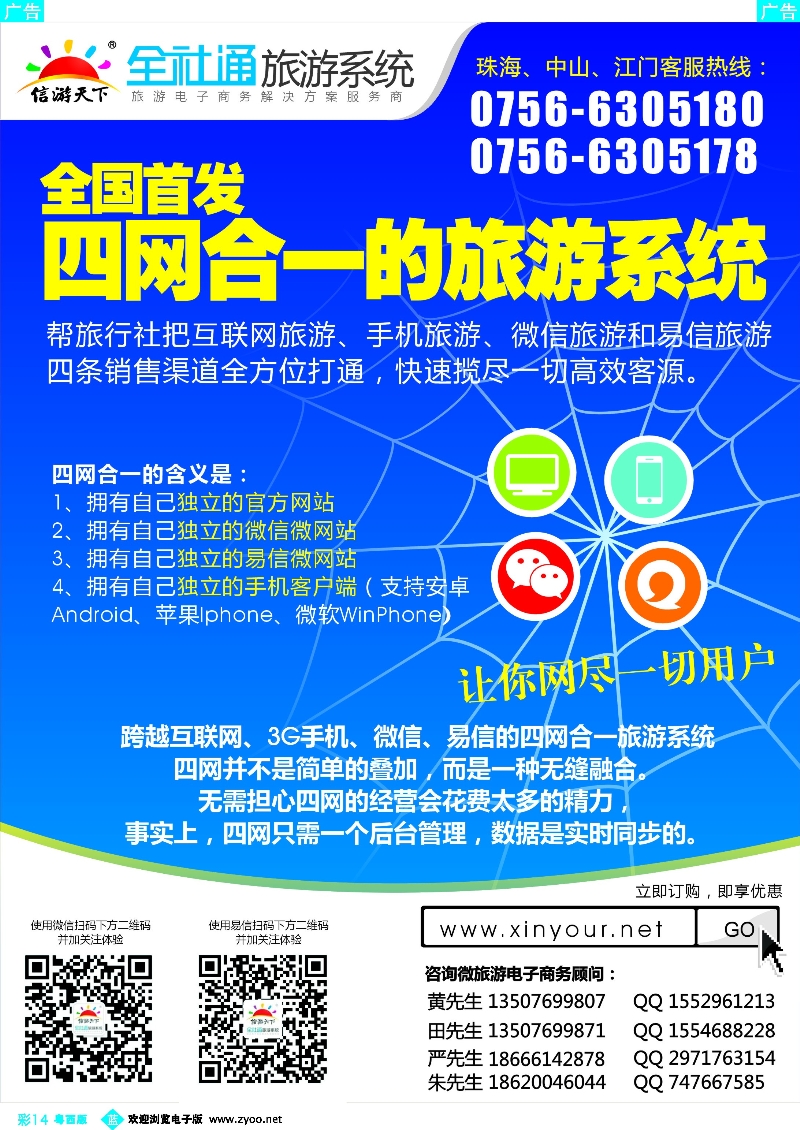 bc14 全社通旅游系统四网合一（全国首发）