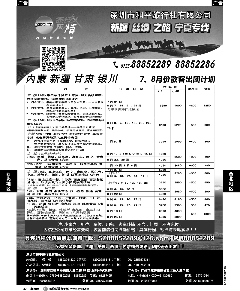 r42 西域风情—新疆，丝路，宁夏，内蒙专线（杨造）